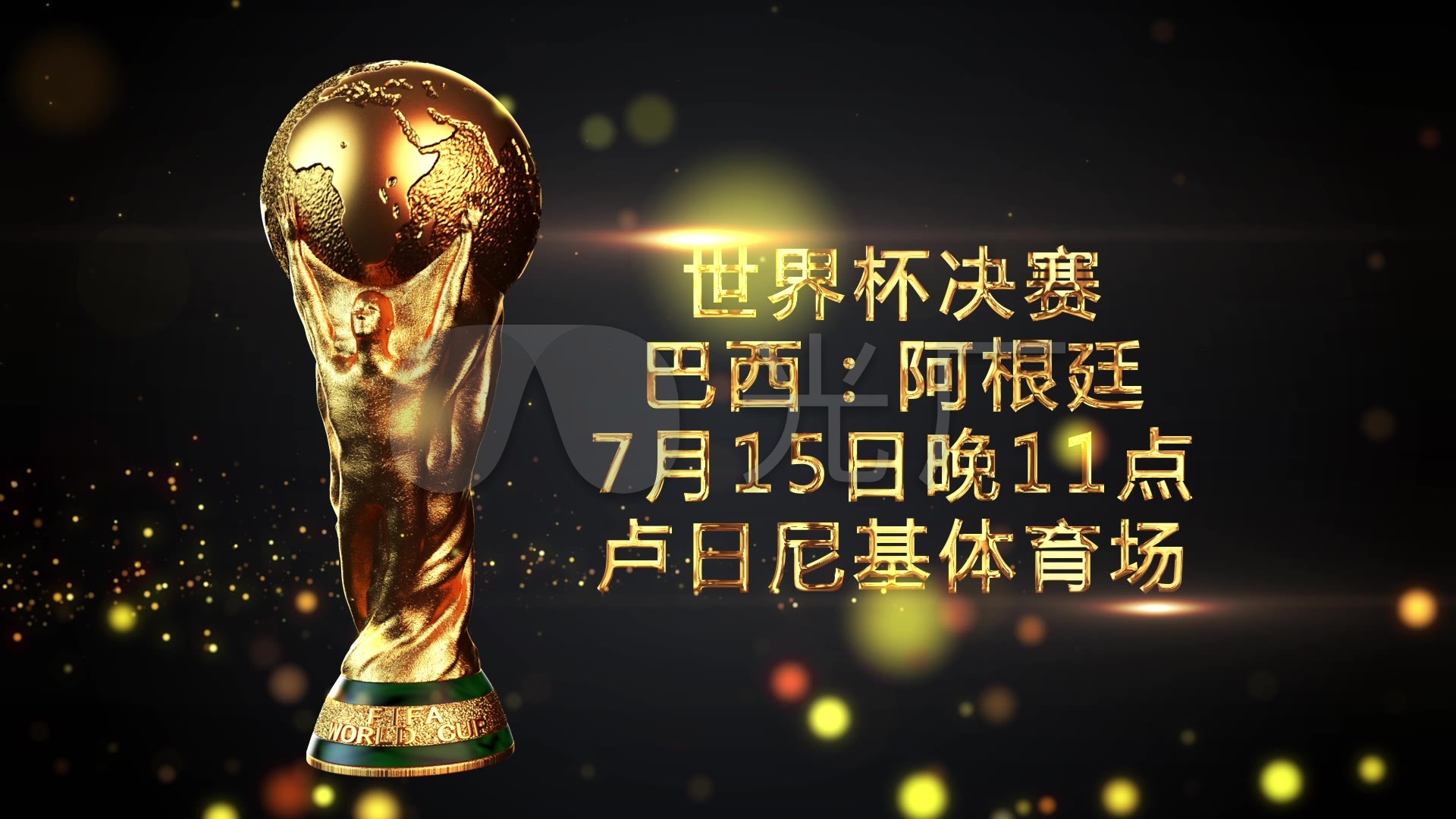 来约